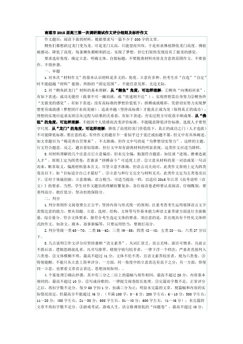 南通市2015届高三第一次调研测试作文评分细则及标杆作文 (2)