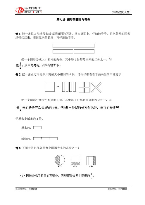 一年级奥数 第七讲 图形的整体与部分