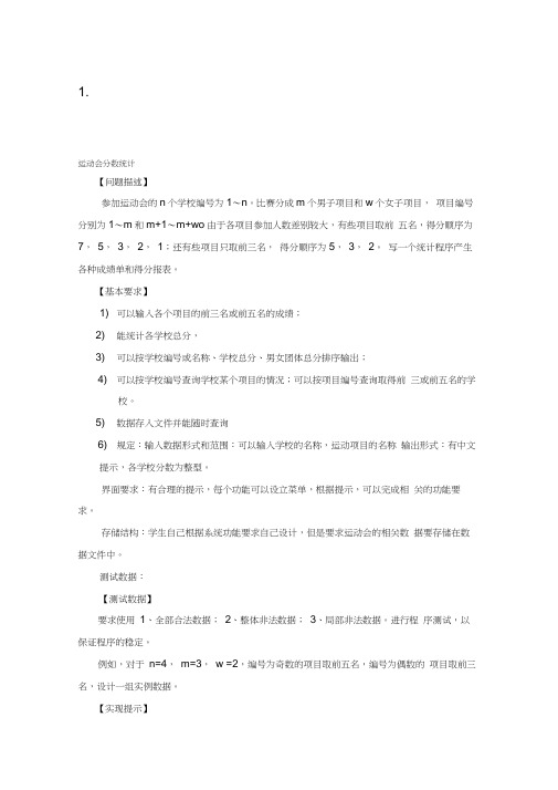 2017年数据结构课程设计题目及报告范例