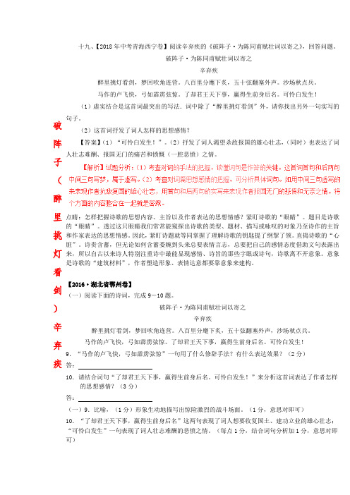 破阵子2013-2019中考诗歌赏析真题