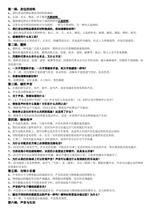 冀教版三年级科学下册复习资料