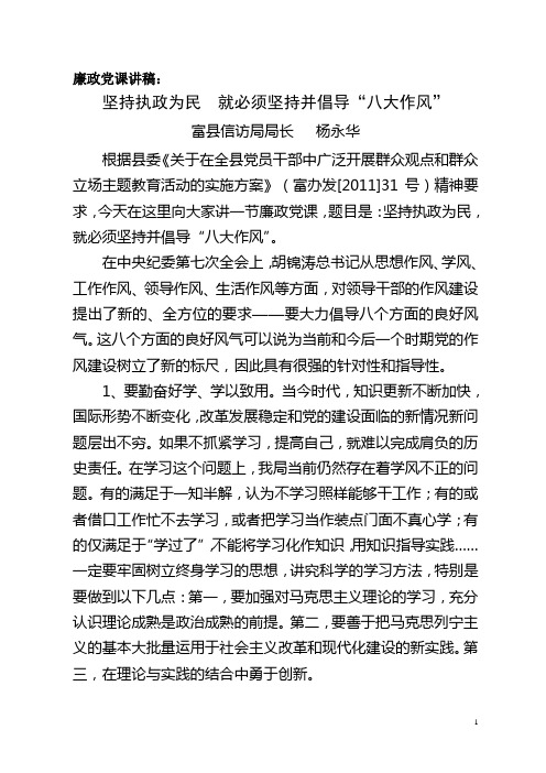廉政党课讲稿