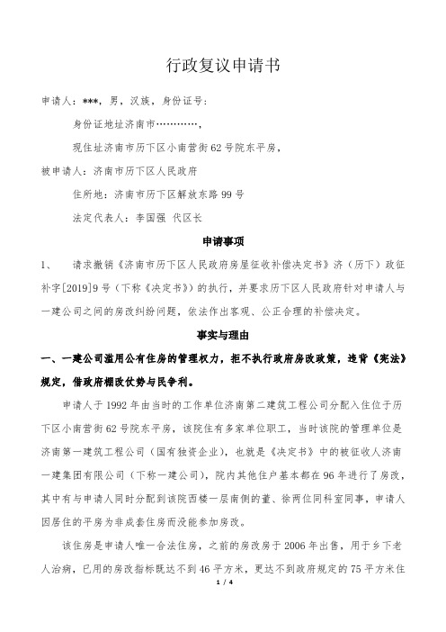 行政复议申请书