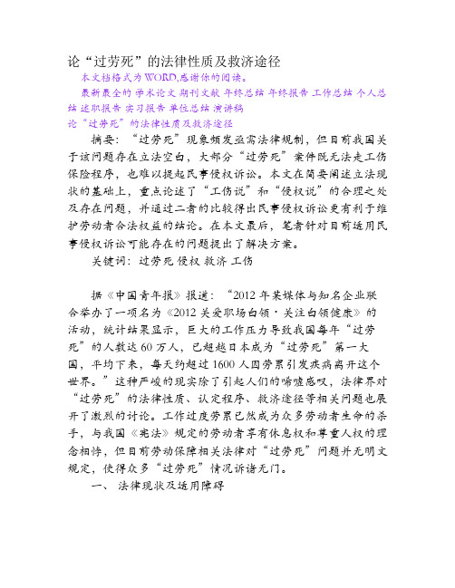 论“过劳死”的法律性质及救济途径