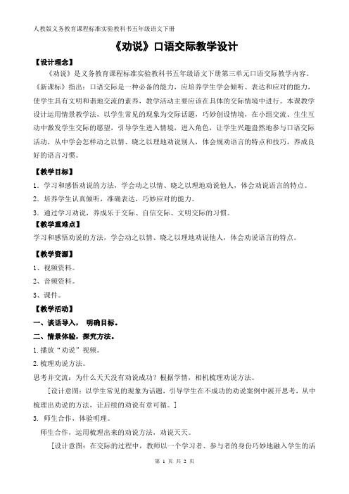 《劝说》口语交际教案