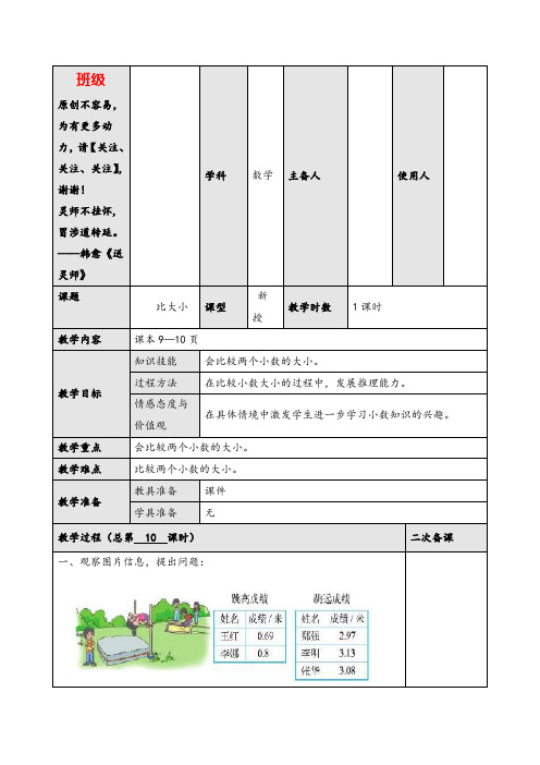 北师大版四年级数学下册第4课时 比大小教案与反思