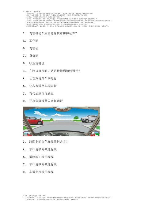 2011云霄县交规考试C1小型手动档汽车仿真试题