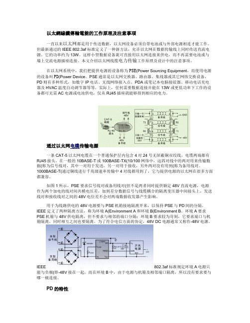 以太网线缆传输数据工作原理及注意事项