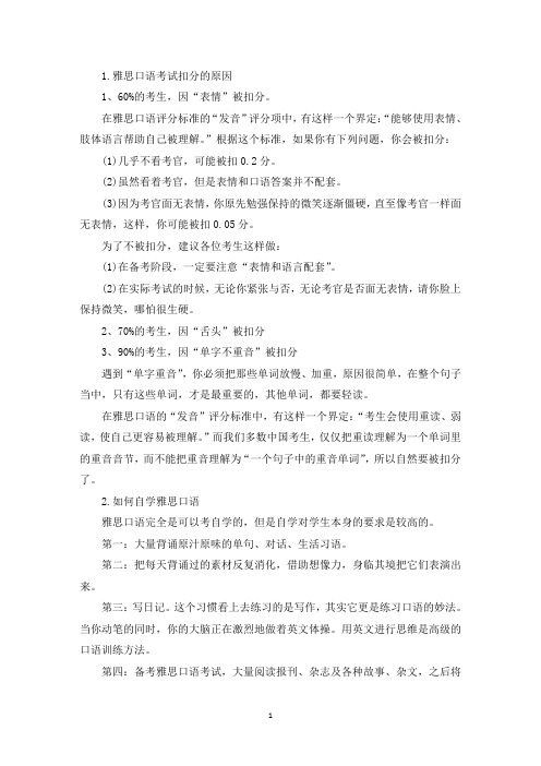 雅思口语考试扣分的原因(精选)