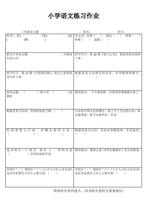 小学三年级语文课堂延伸训练IV (51)