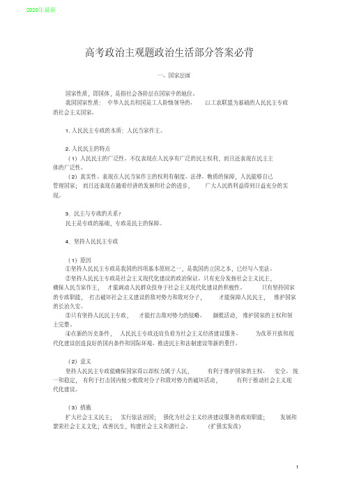 2020高考政治主观题政治生活部分答案必背