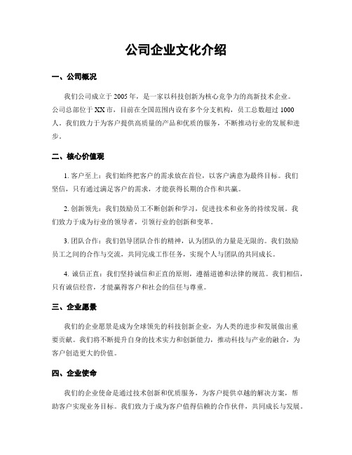 公司企业文化介绍