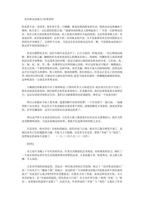 没有秋虫的地方--经典赏析