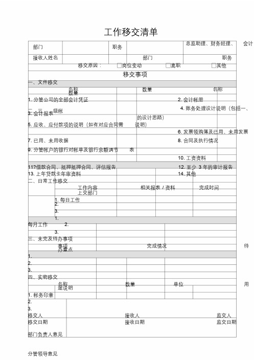 财务部工作移交表.docx