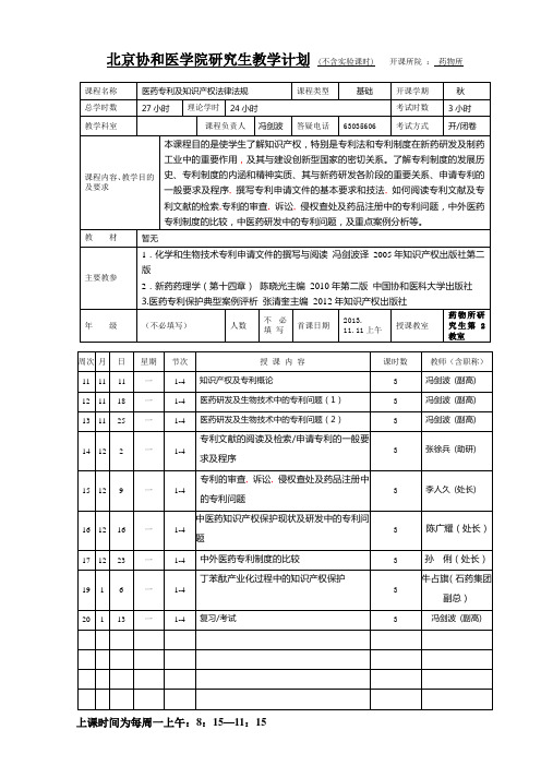 教学进度表-中国医学科学院药物研究所