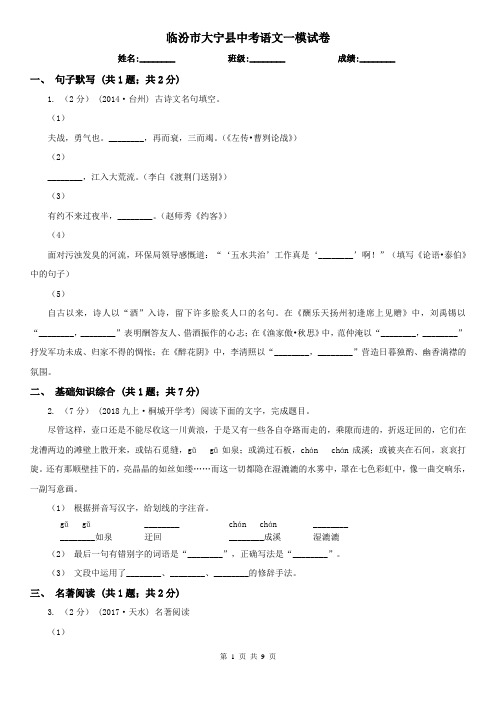 临汾市大宁县中考语文一模试卷