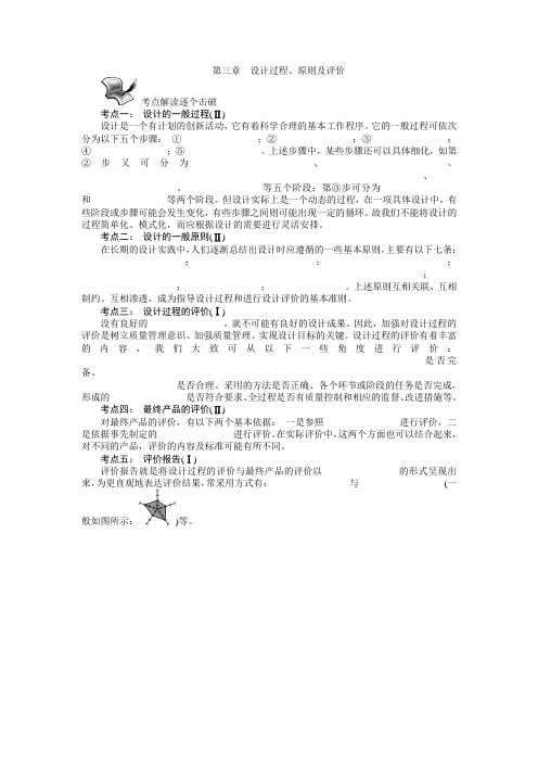第三章 设计过程、原则及评价