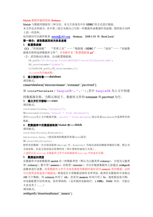 Matlab数据库编程指南-Godman