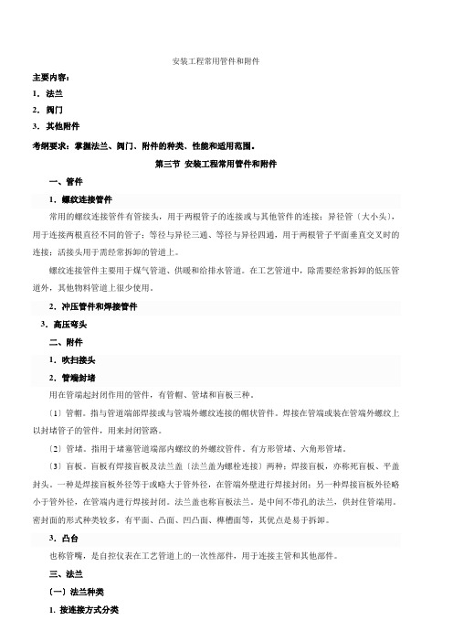 2022造价-技术与计量(安装)-精讲班-第10讲第一章安装工程材料(九)(2022年新版)