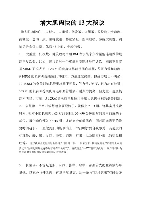 增大肌肉块的13大秘诀