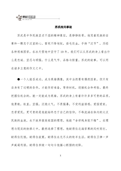 写作素材积累：苏武相关事迹