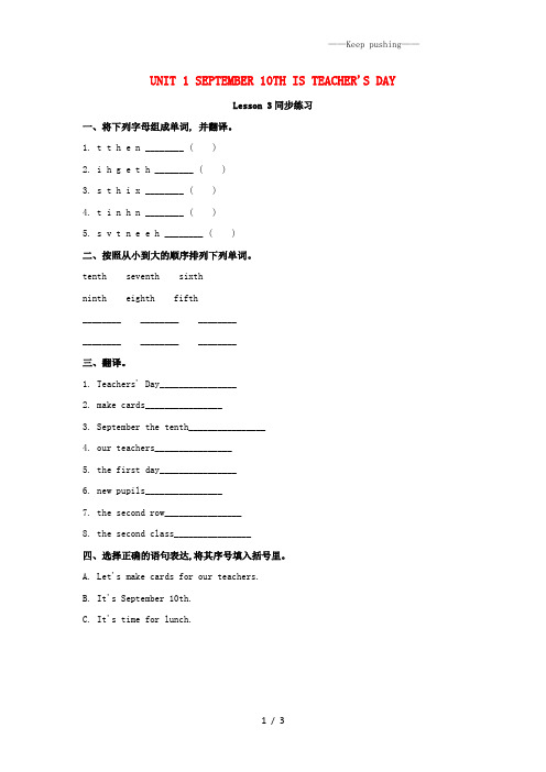 北京版三年级英语上册Unit1September10thisTeachers’DayLesson3同