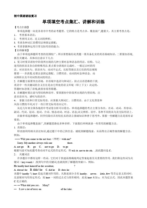 初中英语语法复习(单项填空)
