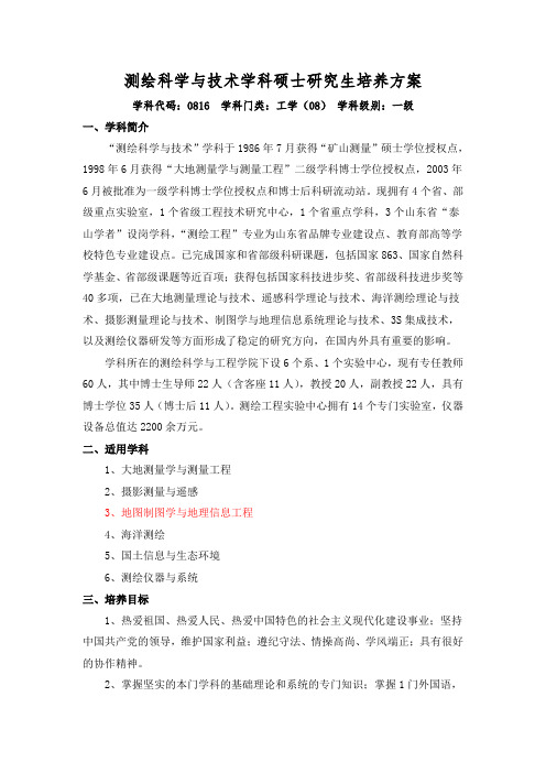地图制图学与地理信息工程—培养计划