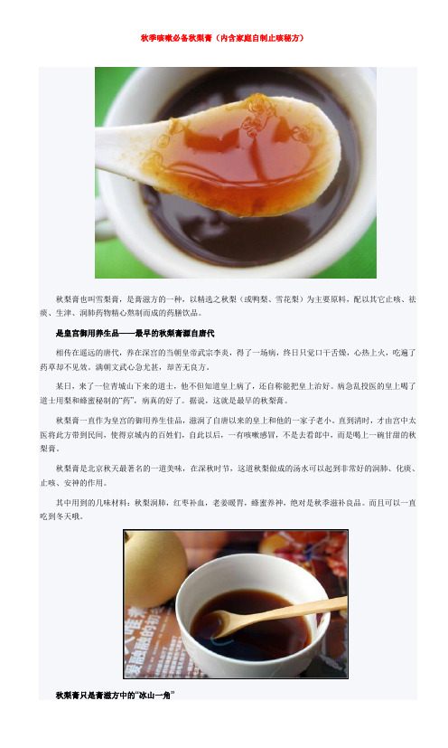 秋季咳嗽必备秋梨膏