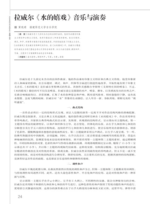 拉威尔《水的嬉戏》音乐与演奏