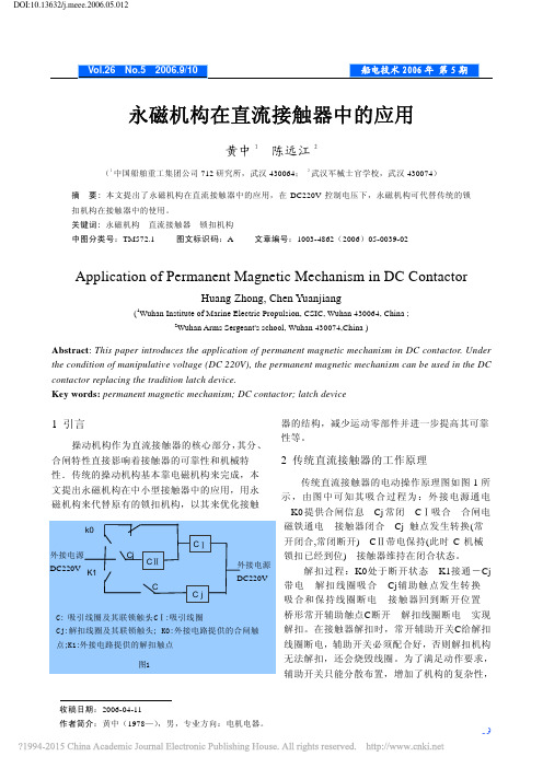 永磁机构在直流接触器中的应用_黄中
