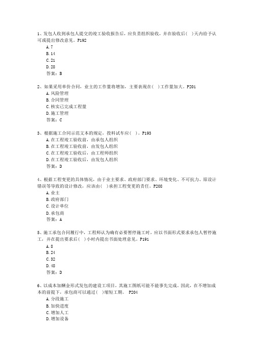 2012三级浙江省建造师《建筑工程实务》考试题库