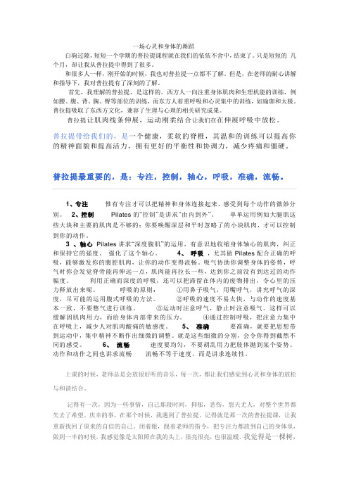 普拉提--结课有感