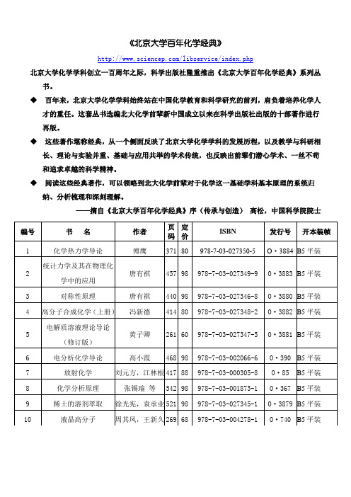 北京大学百年化学经典