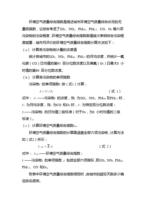 环境空气质量综合指数