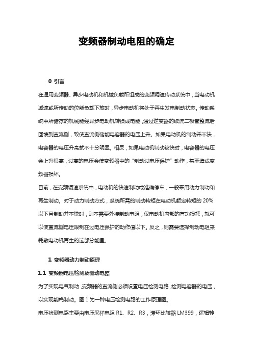 变频器制动电阻的确定