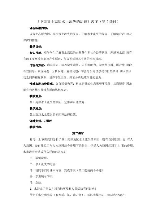 《中国黄土高原水土流失的治理》参考教案(第2课时)4.doc