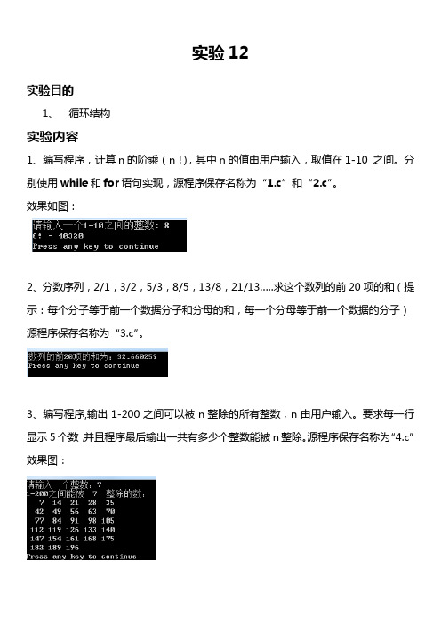 c语言实验12内容