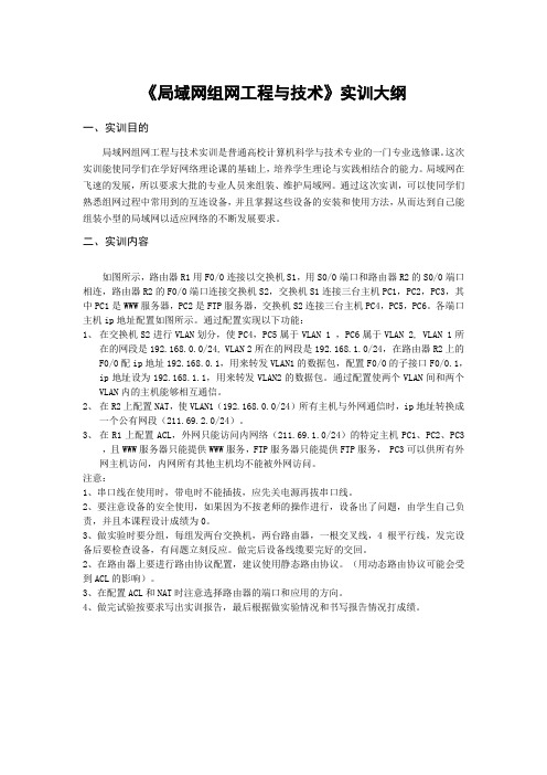 局域网组网实训