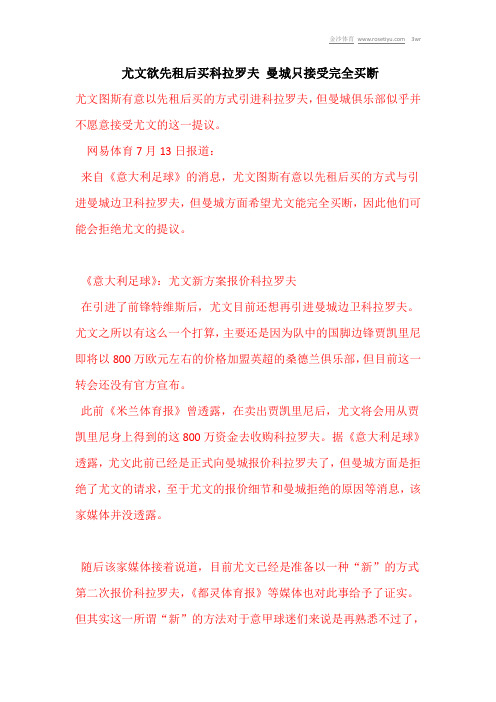 尤文欲先租后买科拉罗夫 曼城只接受完全买断