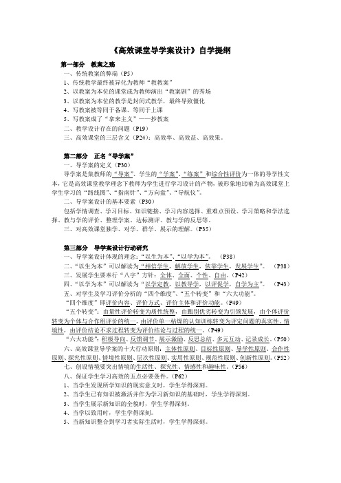 高效课堂导学案设计知识提纲