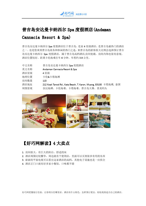 普吉岛安达曼卡纳西尔Spa度假酒店(Andaman Cannacia Resort & Spa)