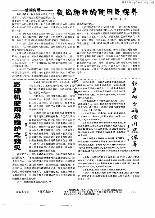 软盘的正确使用及保养
