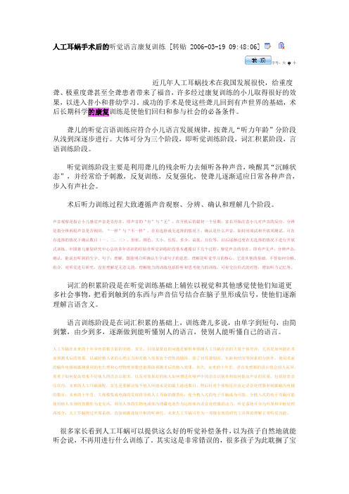 人工耳蜗手术后的听觉语言康复训练