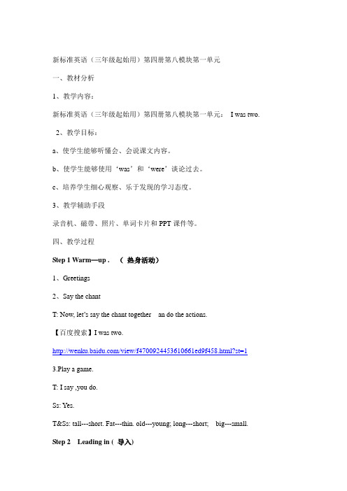 新标准三起点四册一单元