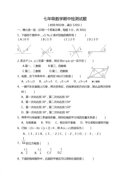 滨州博兴兴福镇中学2013-2014学年七年级数学下期中考试题