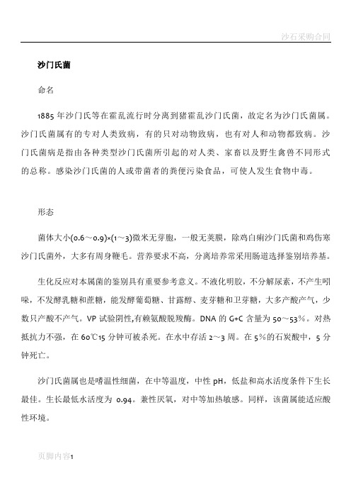 沙门氏菌控制措施