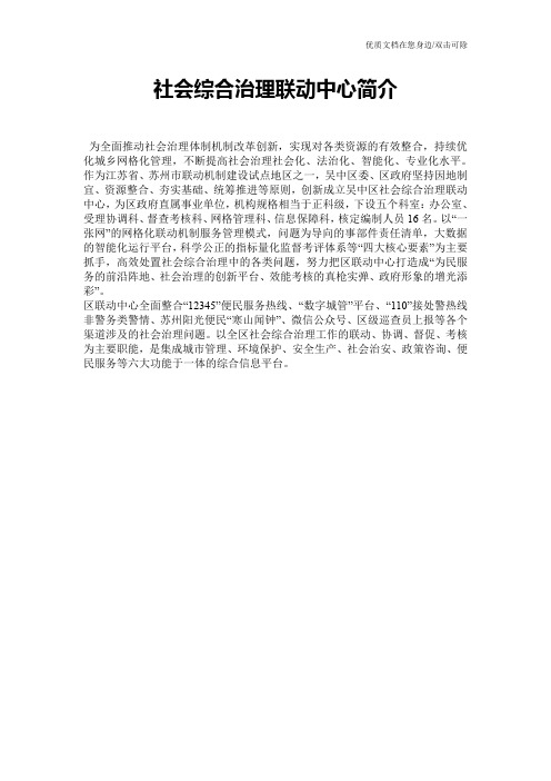 社会综合治理联动中心简介