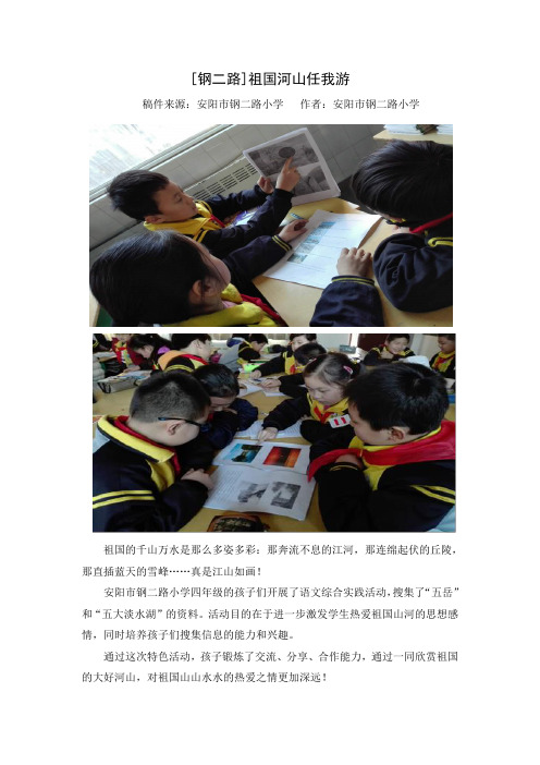 [钢二路]祖国河山任我游