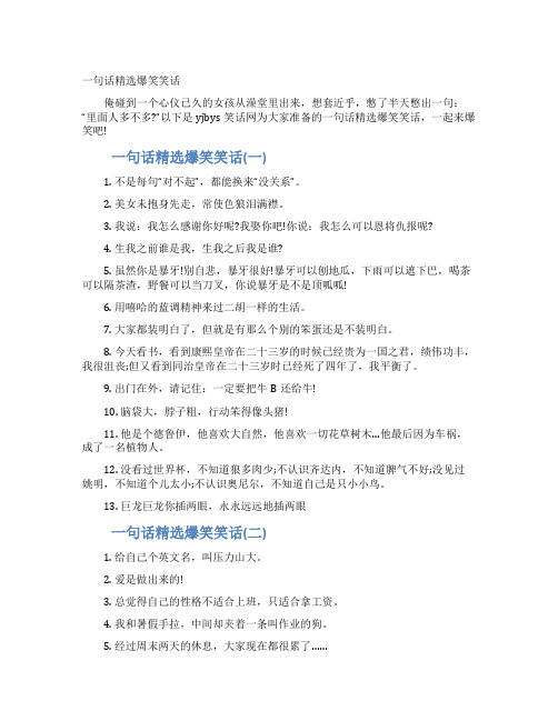 一句话精选爆笑笑话